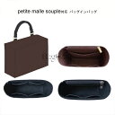 バッグインバッグ Petite Malle Souple対