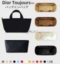 バッグインバッグ ディオール Dior Toujours Tote対応 ナイロン 軽量 自立 チャック付き 小さめ 大きめ バッグの中 整理 整頓 通勤 旅行バッグ 防水 水洗可能
