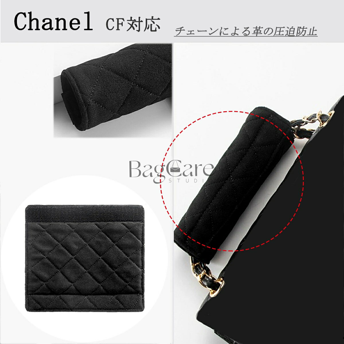 チェーンを収納 シャネル対応 Chanel CF対応 チェーンによる革の圧迫防止 チェーンを整理 バッグ付属品 収納布 バッグの本革を保護 黒 白