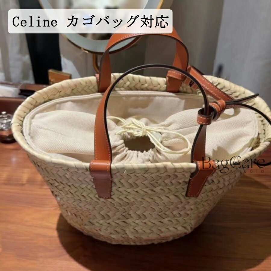 バッグインバッグ セリーヌ Celine カゴバッグ対応 巾着袋 仕切り 大容量 自立 軽い インナーバッグ レディース 収納バッグ マザーズバッグ マルチポケット 母の日