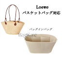 バッグインバッグ ロエベ Loewe バスケットバッグ対応 トートバッグ対応 カゴバッグ対応 バッグインバッグ フェルト素材 多色展開 自立 軽い インナーバッグ レディース ツールボックス 仕切り 大容量 収納バッグ マザーズバッグ マルチポケット 母の日