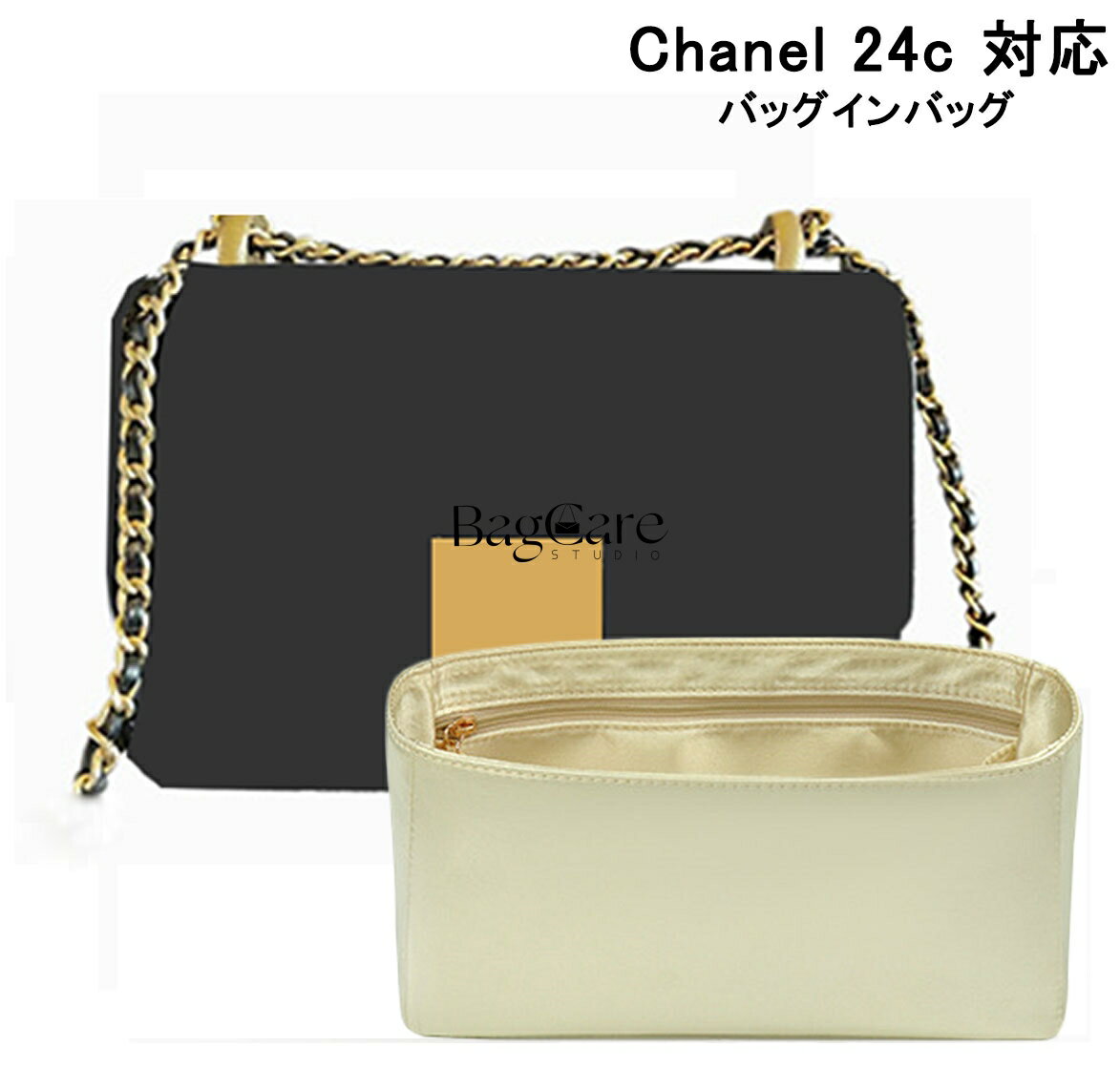 バッグインバッグ 高級シルク 自立 軽い シャネル Chanel 24C対応 インナーバッグ ポーチ レディース 小物入れ バッグ 仕切り バッグ オーガナイザー 小さめ 大きめ ファスナー おしゃれ 母の日