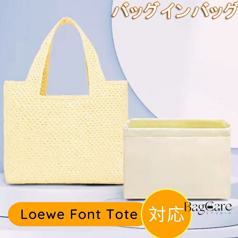 バッグインバッグ ナイロン 自立 軽い ロエベ Loewe Font Tote対応 インナーバッグ ポーチ レディース 小物入れ バッグ 仕切り バッグ オーガナイザー 小さめ 大きめ ファスナー おしゃれ 母の日