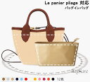 バッグインバッグ ロンシャンLongchamp対応 le panier pliage対応 カゴバッグ対応 ナイロン 軽量 自立 チャック付き 小さめ 大きめ バ...