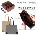 バッグインバッグ MLB対応 MLBトートバッグ対応 フェルト素材 自立 軽い インナーバッグ レディース ツールボックス バッグの中 整理 整頓 仕切り 大容...