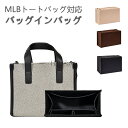 バッグインバッグ MLB対応 MLBトートバッグ対応 フェルト素材 自立 軽い インナーバッグ レディース ツールボックス バッグの中 整理 整頓 仕切り 大容...