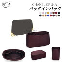 【アップグレード版】バッグインバッグ CHANEL CF 24A対応 高級シルク インナーバッグ アップグレード版 軽量 自立 仕切り 収納 バッグの中 整理 ...