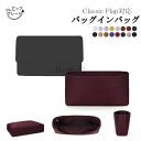 【アップグレード版】バッグインバッグ CHANEL CF対応 Classic Flap17/20/23.5/25.5/30対応 高級シルク インナーバッグ アッ...