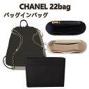 バッグインバッグ CHANEL対応 22bag 29/40対応 フェルト 軽量 自立 インナーバッグ 小さめ 大きめバッグの中 小物入れ 整理 整頓 通勤 防水...
