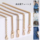 【高品質】 チェーンベルト ショルダーベルト ストラップ スマホショルダー スマホチェーン バッグ 交換用 バッグ小物 メタル製 単品 40 60 90 100...