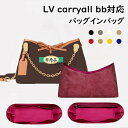 バッグインバッグ LV carryall bb対応 デュポン紙素材 撥水表地 超薄手インナーバッグ 収納整理 インナーバッグ 自立 ピッタリ 収納 軽量 整理 整頓 通勤 仕分け バッグの中 小物入れ カスタマイズ BagCare(4)
