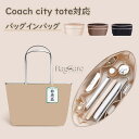 バッグインバッグ Coach city tote対応 city 23/30/33対応 ナイロン インナーバッグ 自立 ピッタリ 収納 軽量 整理 整頓 通勤 柔...