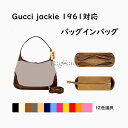 バッグインバッグ Gucci jackie 1961対応 ナイロン素材 インナーバッグ 自立 ピッタリ 撥水防止 収納 軽量 整理 整頓 通勤 仕分け バッグの...