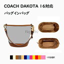 バッグインバッグ COACH DAKOTA 16対応 ナイロン素材 インナーバッグ 自立 ピッタリ 撥水防止 収納 軽量 整理 整頓 通勤 仕分け バッグの中 ...
