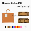バッグインバッグ Hermes Birkin対応 Birkin 25/30/35対応 ナイロン素材 インナーバッグ 自立 ピッタリ 撥水防止 収納 軽量 整理 ...