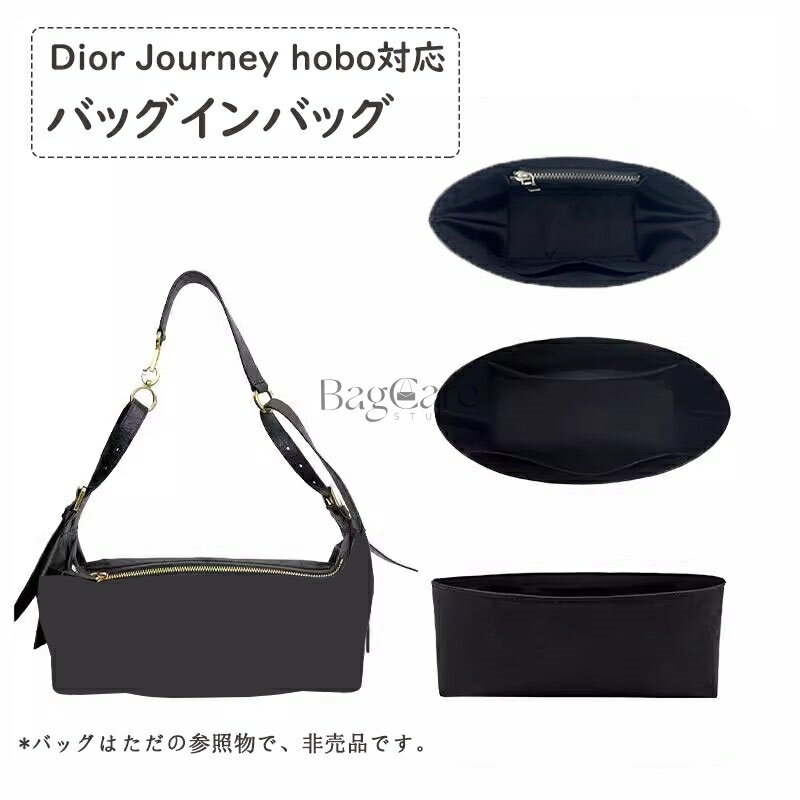 バッグインバッグ Dior Journey hobo対応 デュポン紙素材 撥水表地 超薄手インナーバッグ 収納整理 イ..