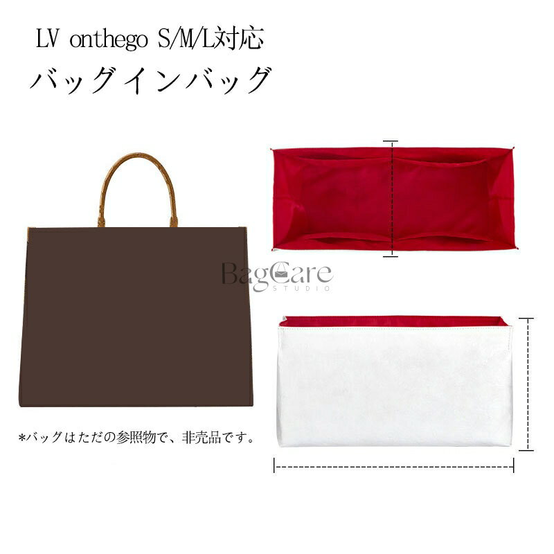 樂天商城 - バッグインバッグ ルイヴィトン オンザゴー対応 Louis Vuitton Onthego S/M/L対応 デュポン紙素材 自立 軽い インナーバッグ 仕切り 収納バッグ おしゃれ 撥水加工 収納 整理 整頓 通勤 バッグの中 小物入れ マルチポケット 母の日 バッグ 内部 底 汚れ防止 BagCare