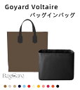 バッグインバッグ Goyard Voltaire対応 ナイロン 軽量 自立 インナーバッグ ファスナー付き 仕切り 小さめ 大きめ バッグの中 整理 整頓 通勤 旅行バッグ 防水 水洗可能