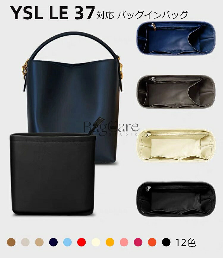 バッグインバッグ イブサンローラン YSL le37対応 ナイロン 軽量 自立 インナーバッグ チャック付き 小さめ 大きめ バッグの中 整理 整頓 通勤 旅行バッグ 防水 水洗可能 バッグ 内部 底 汚れ防止 BagCare bellperleshop-10000838 bellperleshop サンプル画像2