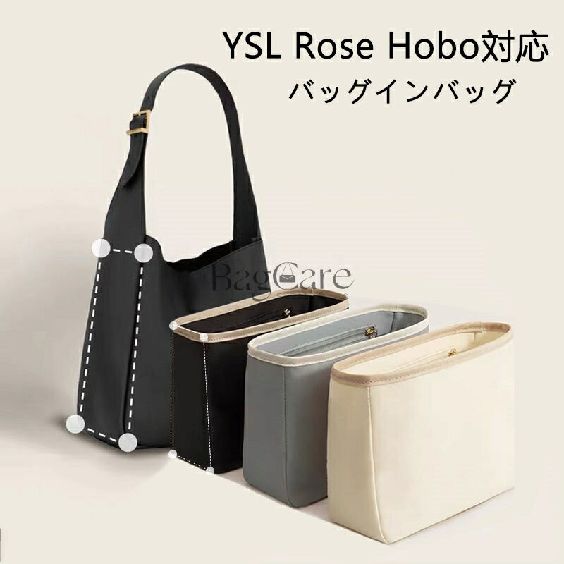 イヴ・サンローラン プレゼント レディース（5000円程度） バッグインバッグ イブサンローラン YSL Rose Hobo対応 インナーバッグ 軽量 自立 チャック付き 小さめ 大きめ バッグの中 整理 整頓 通勤 旅行バッグ