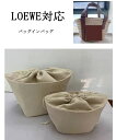 バッグインバッグ ロエベ LOEWE対応 カゴバッグ対応 巾着袋 仕切り 大容量 自立 軽い インナーバッグ レディース 収納バッグ マザーズバッグ マルチポケ...