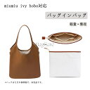 バッグインバッグ miumiu ivy hobo対応 デュポン紙素材 トートバッグ対応 インナーバッグ 自立 ピッタリ 撥水防止 大容量 収納 軽量 整理 整頓 通勤 仕分け バッグの中 旅行バッグ 小物入れ カスタマイズ バッグ 内部 底 汚れ防止 BagCare|詳細画像
