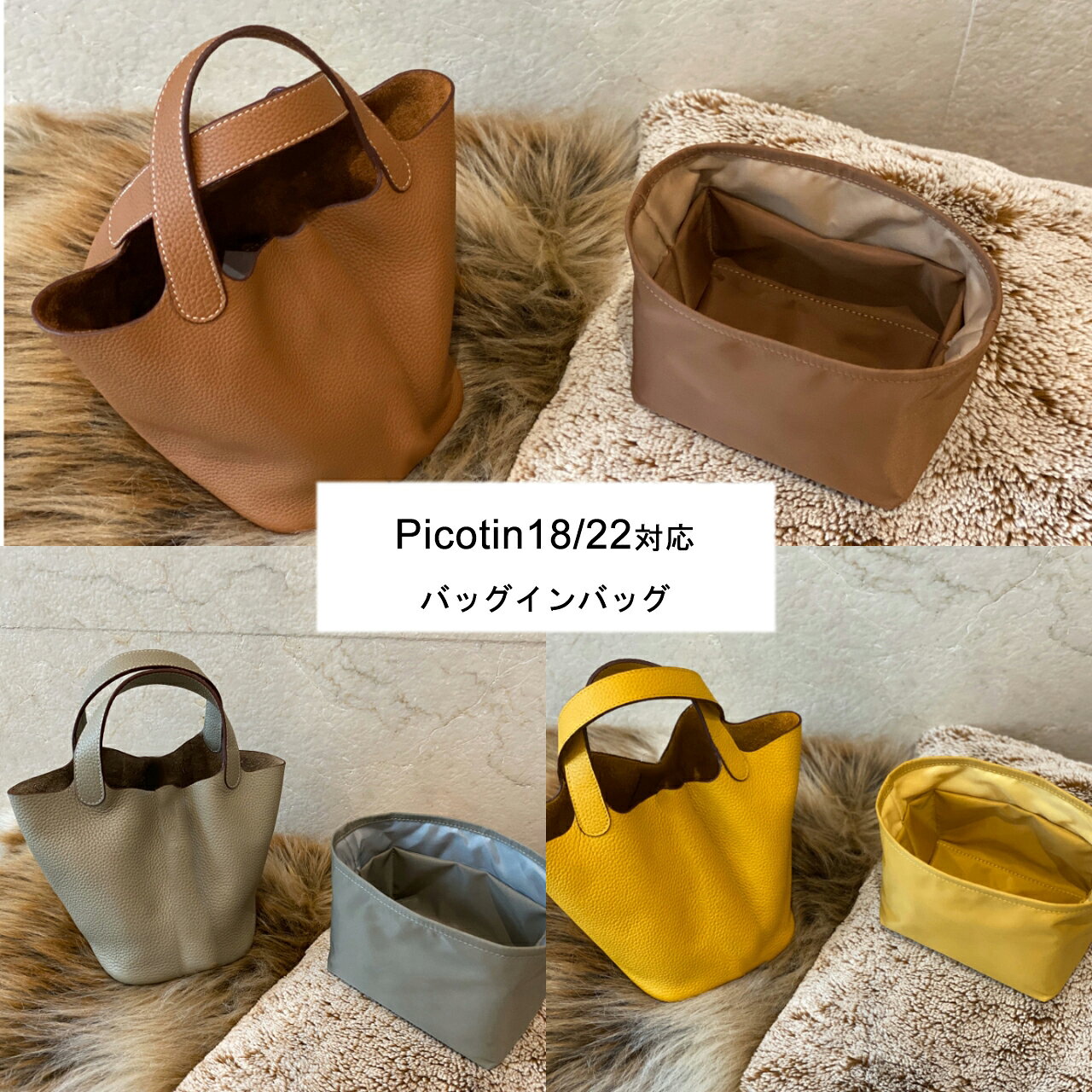 バッグインバッグ エルメス ピコタン対応 自立 軽い Hermes Picotin18/22/26対応 ...