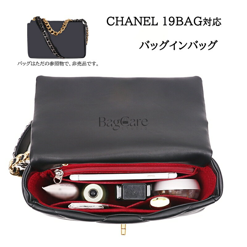 乐天商城 - バッグインバッグ CHANEL 19対応 自立 軽い インナーバッグ シャネル対応 レディース フェルト素材 ポリエステルフェルト ツールボックス 仕切り 収納バッグ マザーズバッグ マルチポケット 母の日 カスタマイズ バッグ 内部 底 汚れ防止 BagCare