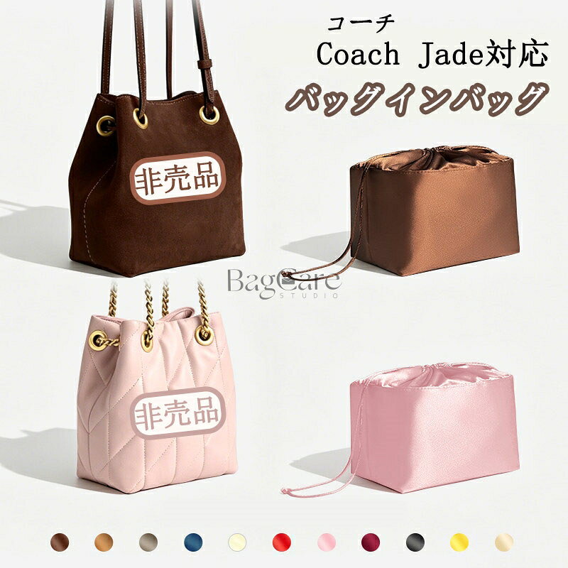 ブランド：BagCare ご注意：この商品はCoachの互換商品です。バッグはただの参照物で、非売品です。 【注意事項】 1.当店で取り扱っている商品は、ブランドバッグ用の「バッグインバッグ」「ショルダーストラップ」「バッグ改造用パーツ」などに限られます。商品ページに掲載されているバッグの画像はあくまで参考イメージであり、実際の販売商品ではございませんので、ご購入前に必ずご確認ください。誤解による返品につきましては、送料・手数料等はお客様のご負担とさせていただきます。 2.当店商品はお客様ご自身によるバッグの整理・カスタマイズを目的とした互換品・付属品です。改造や使用によりバッグが損傷したり、機能が失われたりする場合、当店はは一切の責任を負いかねますので予めご了承ください。 3.商品画像はお使いのモニタ端末などにより、実物と色味や質感が多少異なって見える場合がございます。 4.注文受付と入金確認の時間差により、稀に在庫切れが発生する可能性がございます。その際は誠に恐縮ですが注文をキャンセルさせていただきます。また複数商品をご購入の場合、発送方法が変更される可能性がございます。 5.ご登録住所に不備がある場合、商品をお届けできないことがあります。宛先不明による返送や再配達が生じた際の費用はお客様のご負担となりますので、住所情報の正確なご入力をお願い申し上げます。