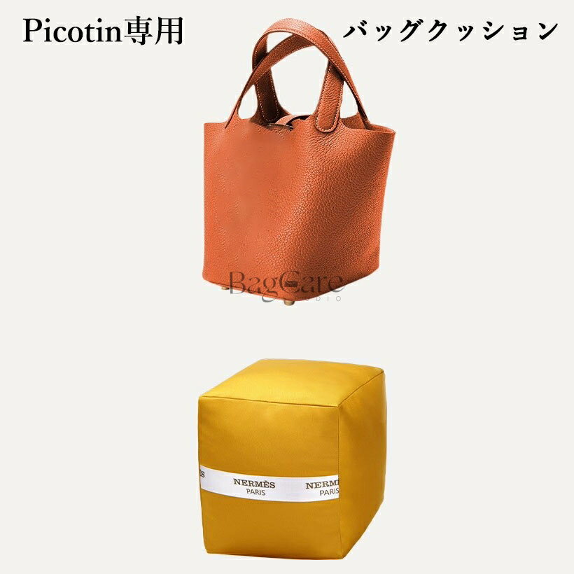 乐天商城 - バッグクッション 保管用 まくら 枕シェイパー インサート 高級サテン Hermes Picotin18/22対応 エルメス対応 自立 軽い インナーバッグ かばんの型崩れ防止用 レディース 母の日 カスタマイズ BagCare