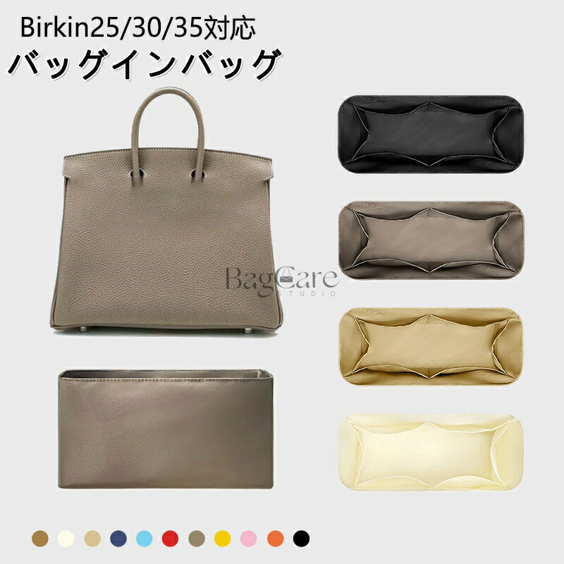 バッグインバッグ Hermes Birkin対応 ナイロン 軽量 自立インナーバッグ 小さめ 大...