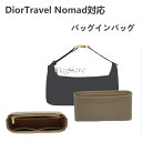 バッグインバッグ Diorstar Hobo対応 DiorTravel Nomad対応 フェルト 軽量 自立 チャック付き インナーバッグ 小さめ 大きめ バッ...