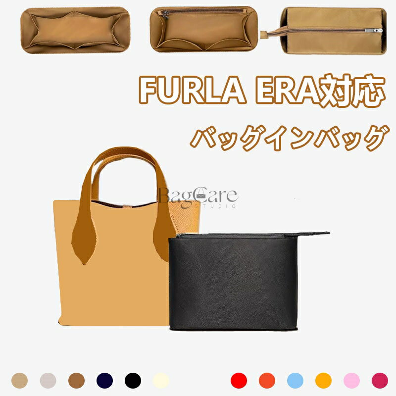 バッグインバッグ FURLA ERA対応 ナイ�