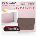 バッグインバッグ LV Passy対応 パッシー対応 自立 軽い インナーバッグ レディース スエード素材 LOUIS VUITTON ツールボックス 仕切り ...