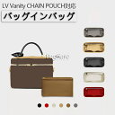 バッグインバッグ LOUIS VUITTON対応 LV Vanity CHAIN POUCH対応 ナイロン 軽量 自立 チャック付き 小さめ 大きめ バッグの中...