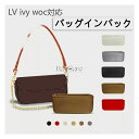 バッグインバッグ LOUIS VUITTON対応 LV ivy woc対応 ナイロン 軽量 自立 チャック付き 小さめ 大きめ バッグの中 整理 整頓 通勤 旅...