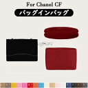 【新作】全16色 シャネル Chanel CF対応 インナーバッグ 高級ナイロン素材 軽量 自立 合理的な仕切り 収納 バッグの中 整理 整頓 通勤 旅行バッグ 防水 水洗可能 カスタマイズ BagCare