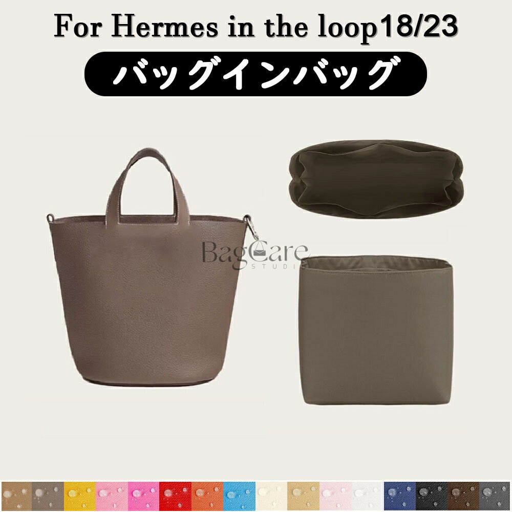 ＼最安値挑戦!!楽天スーパーSALE限定!!／全16色 エルメス Hermes in the loop18/23対応 インナーバッグ..
