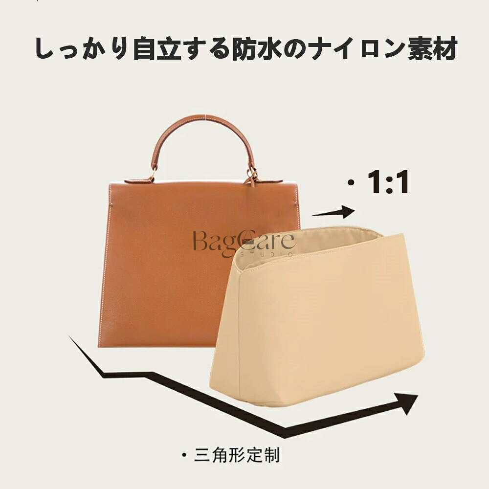 全16色 エルメス Hermes Kelly25/28/32対応 インナーバッグ 高級ナイロン素材 軽量...
