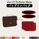【新作】全16色 LOUIS VUITTON対応 LV Pochette Metis対応 インナーバッグ 高級ナイロン素材 軽量 自立 合理的な仕切り 収納 バ...