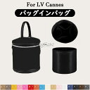 【新作】全16色 LOUIS VUITTON対応 LV Cannes対応 インナーバッグ 高級ナイロン素材 軽量 自立 合理的な仕切り 収納 バッグの中 整理 ...
