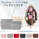 バッグインバッグ Tory Burch対応 トートバッグ対応 上質なナイロン素材 ファスナー付き インナーバッグ 大容量 軽量 自立 バッグの中 整理 整頓 防...