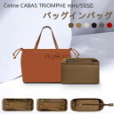 バッグインバッグ セリーヌ用 Celine CABAS TRIOMPHE mini/S対応 ナイロン 軽量 自立 チャック付き エルメス対応 小さめ 大きめ バ...