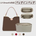 バッグインバッグ LV Graceful対応 上質なナイロン素材 LOUIS VUITTON対応ファスナー付き インナーバッグ 大容量 軽量 自立 バッグの中 ...