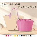 バッグインバッグ セリーヌ Celine カゴバッグ対応 ナイロン 軽量 自立 チャック付き 小さめ 大きめ バッグの中 整理 整頓 通勤 旅行バッグ 防水 水...
