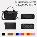 バッグインバッグ ロンシャン対応 Longchamp Energy対応 ナイロン 軽量 自立 チャック付き 小さめ 大きめ バッグの中 整理 整頓 通勤 旅行バ...