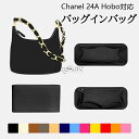 バッグインバッグ シャネル対応 Chanel 24A Hobo対応 ナイロン 軽量 自立 チャック付き 小さめ 大きめ バッグの中 整理 整頓 通勤 旅行バッグ 防水 水洗可能 カスタマイズ BagCare