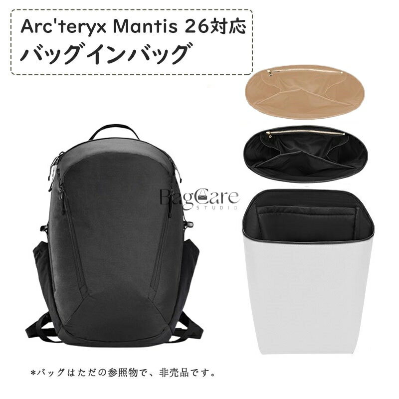 バッグインバッグArc 039 teryx Mantis 26対応 アークテリクス マンティス 26 バッグ対応 デュポン紙素材 軽量 自立 インナーバッグ チャック付き 小さめ 大きめ バッグの中 防水 水洗可能 バッグ 内部 底 汚れ防止 BagCare