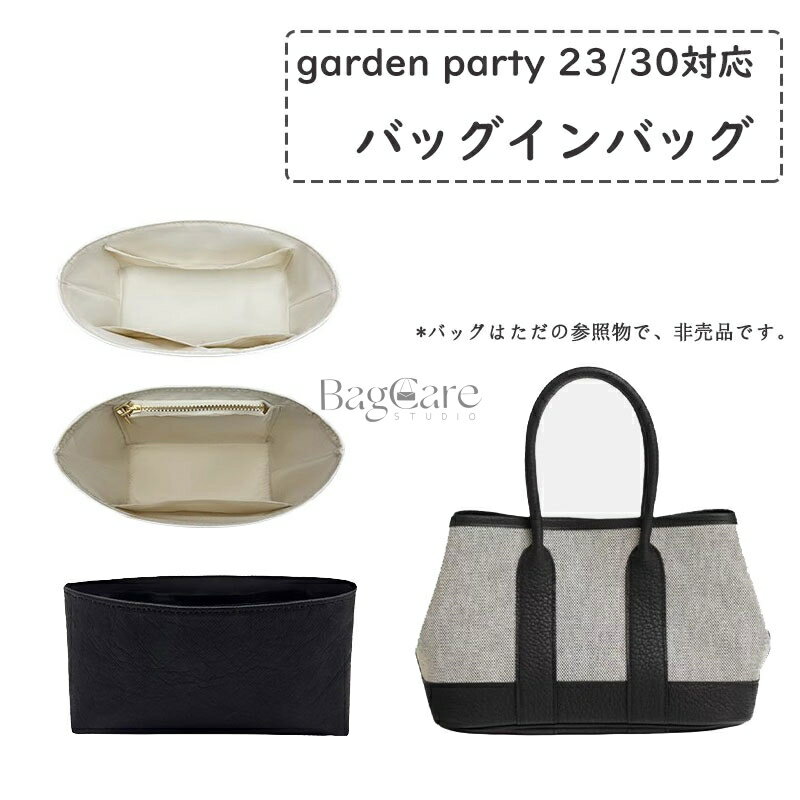 乐天商城 - バッグインバッグ エルメス専用 Hermes Garden Party23/30対応 デュポン紙素材 撥水表地 インナーバッグ 大容量 収納整理 軽量 自立 ピッタリ バッグの中 整理 整頓 防水 小物入れ カスタマイズ バッグ 内部 底 汚れ防止 BagCare