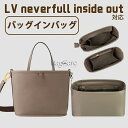 バッグインバッグ ルイ・ヴィトン対応 Neverfull Inside Out BB/MM対応 上質なナイロン素材 ファスナー付き LOUIS VUITTON対...